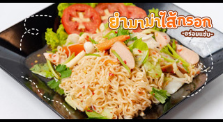 เมนูมาม่า