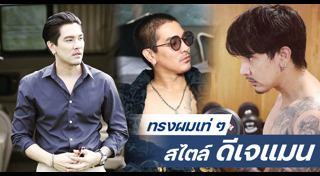 ทรงผมชายเกาหลี