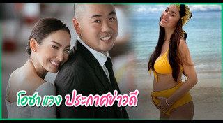 โอซา แวง