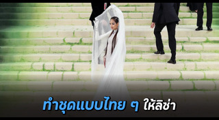 ลิซ่า BLACKPINK