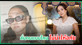 เจนสุดา ปานโต