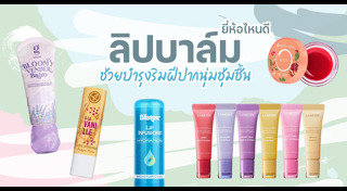 ลิปมัน