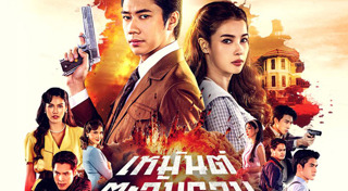 เรื่องย่อละครช่อง One