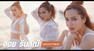 จอย รินลณี