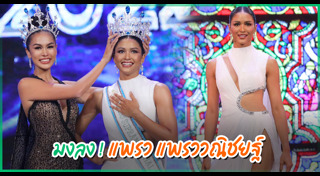miss supranational