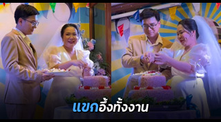 แต่งงาน