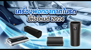 เครื่องฟอกอากาศ