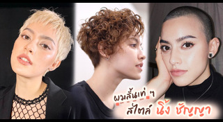 นิ้ง ชัญญา