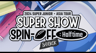 คอนเสิร์ต 2567