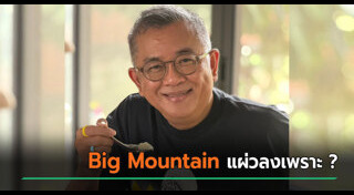 ป๋าเต็ด ยุทธนา