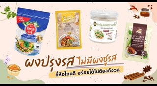 เครื่องปรุง