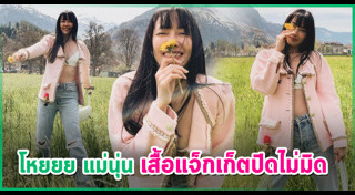 นุ่น วรนุช เที่ยวต่างประเทศ