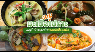 มะเขือเปราะ