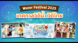 ที่เที่ยวสงกรานต์