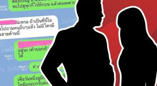 แชตหลุดดารา