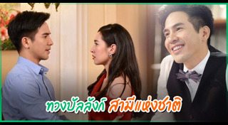 ร้อยเล่ห์มารยา