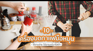 เครื่องชงกาแฟ