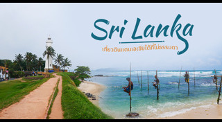 เที่ยวเอเชีย