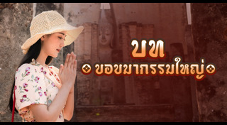 บทแผ่เมตตา