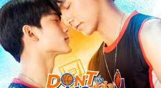 เมื่อหัวใจใกล้กัน