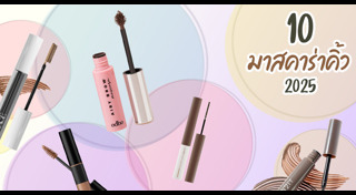 แต่งหน้าตามราศี