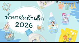 ของใช้เด็กอ่อน