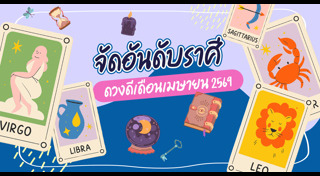 ดูดวงราศี