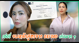 ดาราเรียนเก่ง