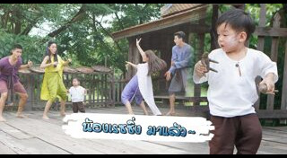 ทองเอก หมอยา ท่าโฉลง