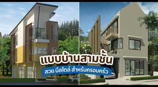 แบบบ้านฟรี