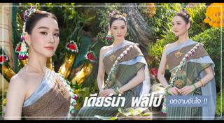 บวงสรวงละคร