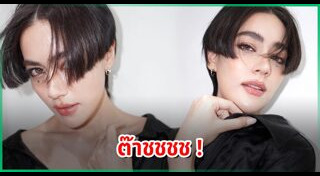 ดาราผมสั้น