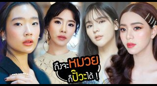 ดาราหน้าหมวย