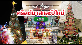 ไฟคริสต์มาส