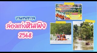 ที่เที่ยวหน้าฝน