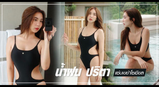 น้ำฝน ปริตา