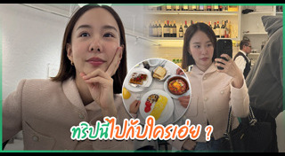 เต้ย จรินทร์พร