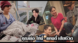 ครอบครัวนักร้องลูกทุ่ง