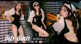 จีน่า อันนา