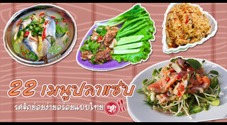 ยำไข่เค็ม