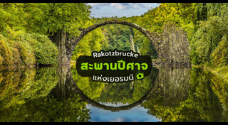 เยอรมนี