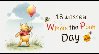 วันสำคัญสากล