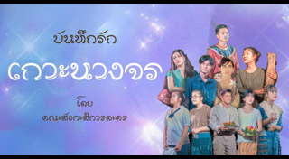 ละครเวที