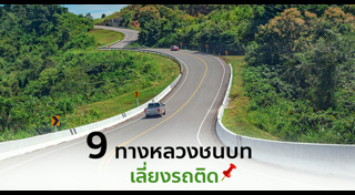 เส้นทางคมนาคม