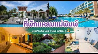 ที่พักระยอง