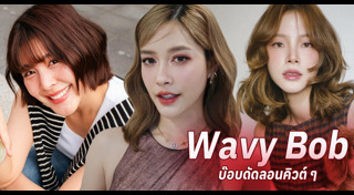 ทรงผมสั้น