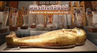 เที่ยวอียิปต์