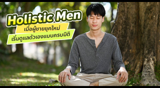 สุขภาพผู้ชาย