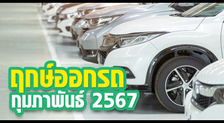 ฤกษ์ดีเดือนกุมภาพันธ์