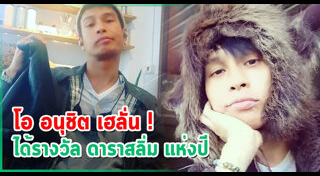 โอ อนุชิต